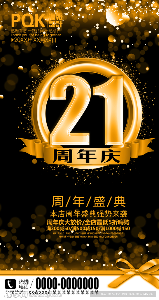 21周年