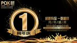 1周年