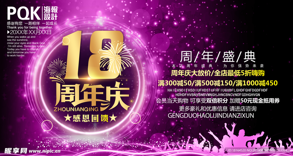 18周年