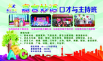 口才主持班