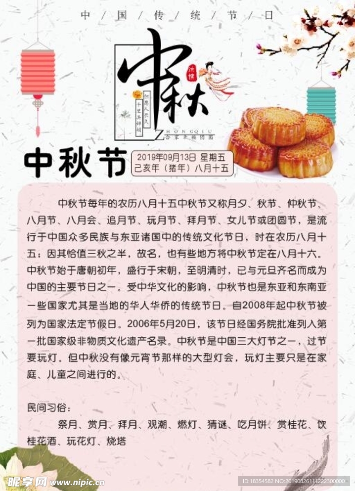 中秋节