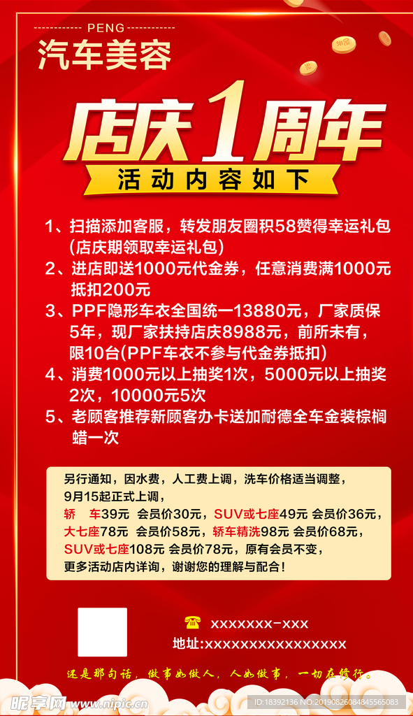 汽车美容