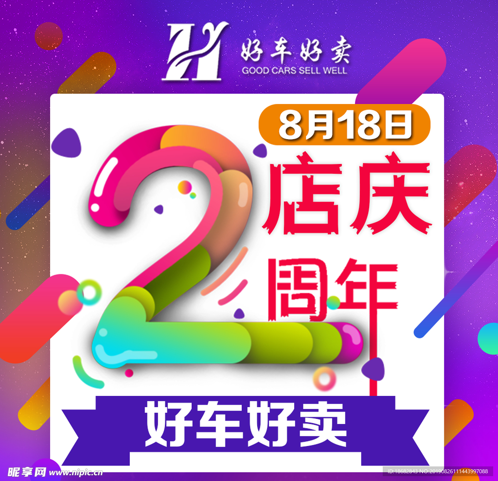 2周年店庆