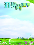 开学海报背景
