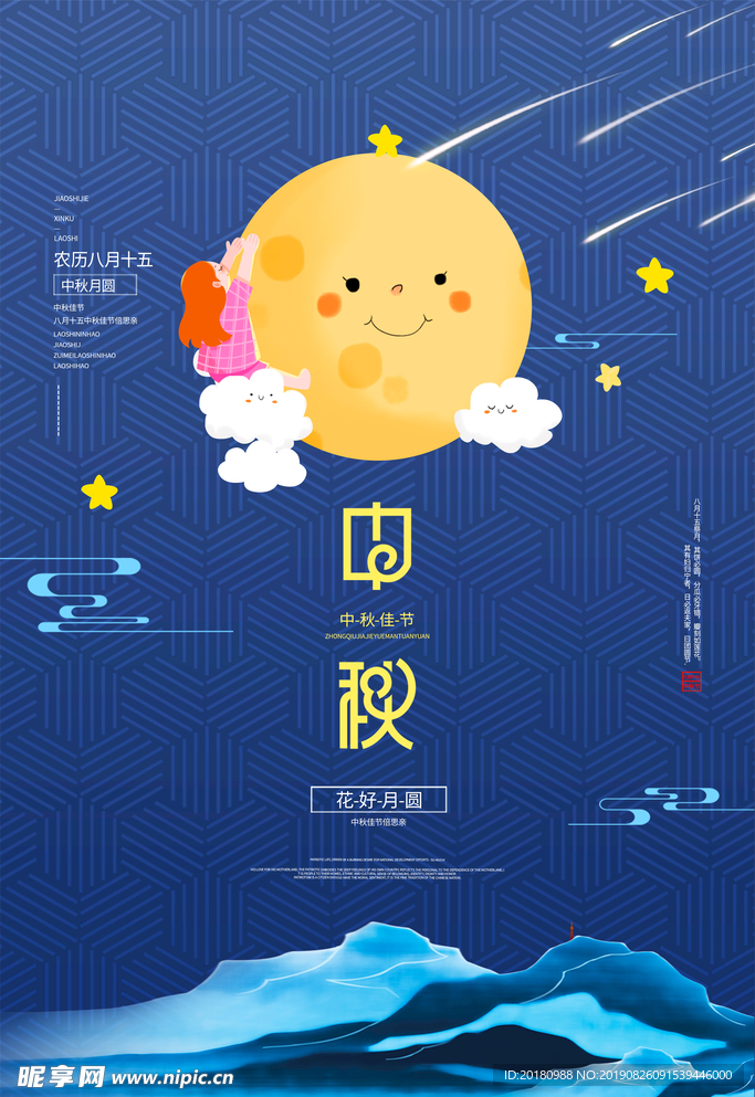 中秋