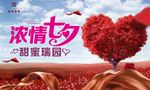 七夕广告