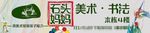 美术书法背景图片海报