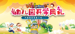 幼儿园开学典礼
