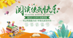 阅读使人快乐