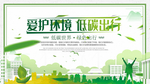 爱护环境低碳出行