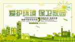 爱护环境 保卫家园