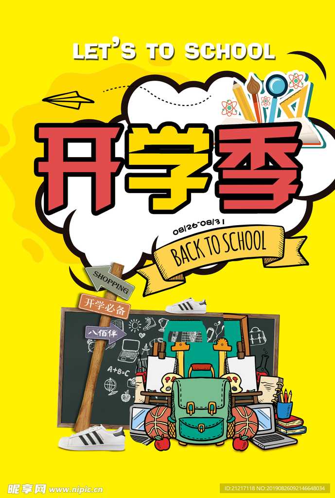 小学幼儿园开学季传单DM海报