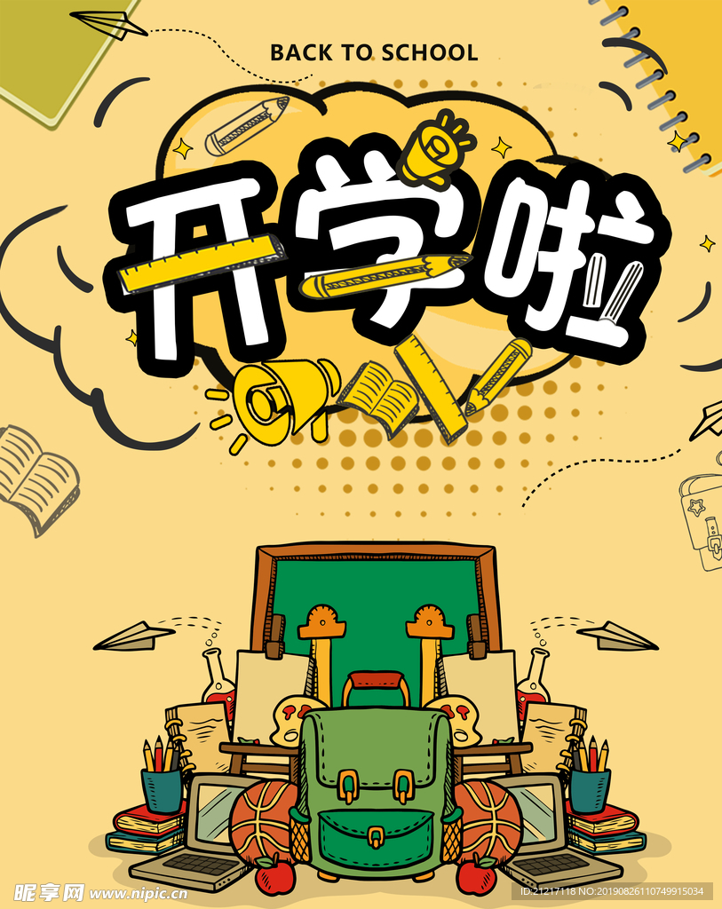 小学幼儿园开学季传单DM海报