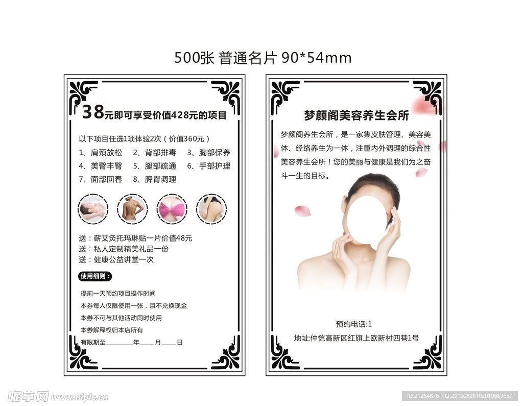 美容名片