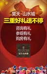 房产广告