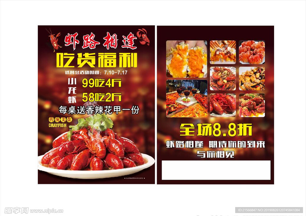 大排档小龙虾传单图片