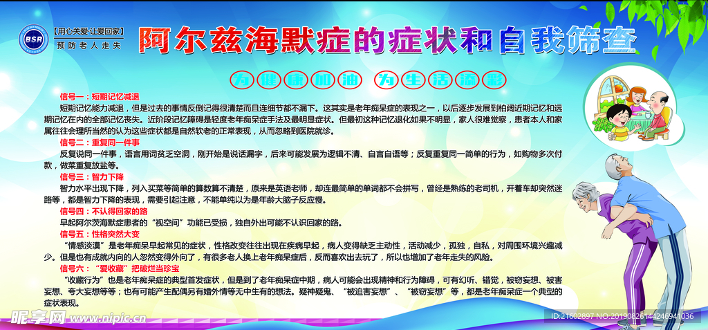 阿尔斯海默症的症状和自我筛查