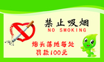 禁止吸烟