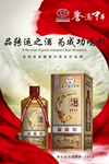 白酒海报
