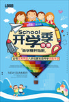 开学季海报
