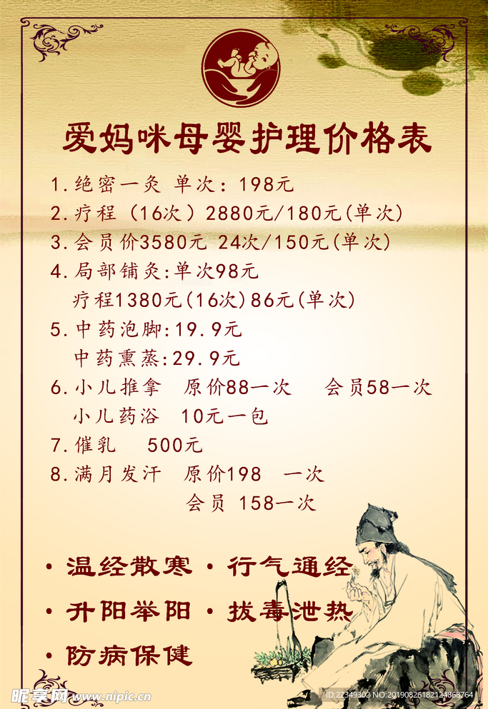保健类价格表