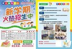 新学期火热招生中