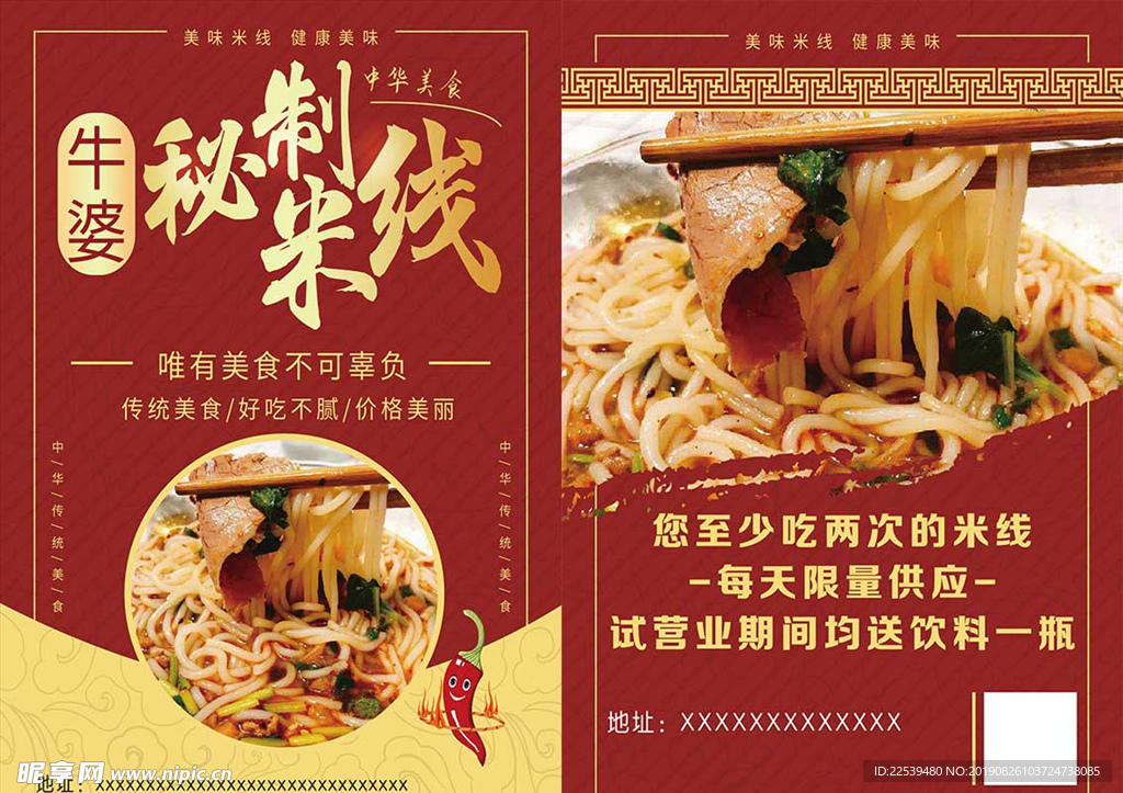 米线