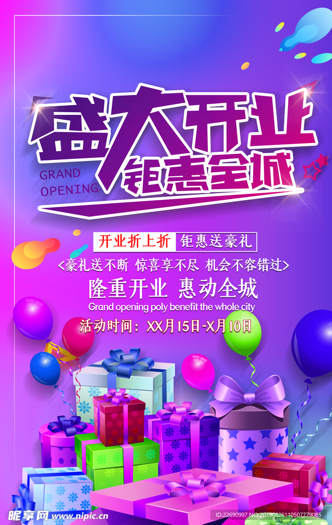 盛大开业图片