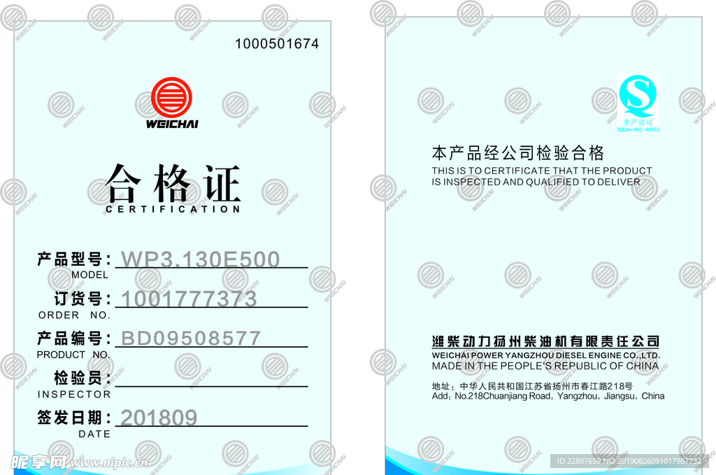 潍柴检验合格证