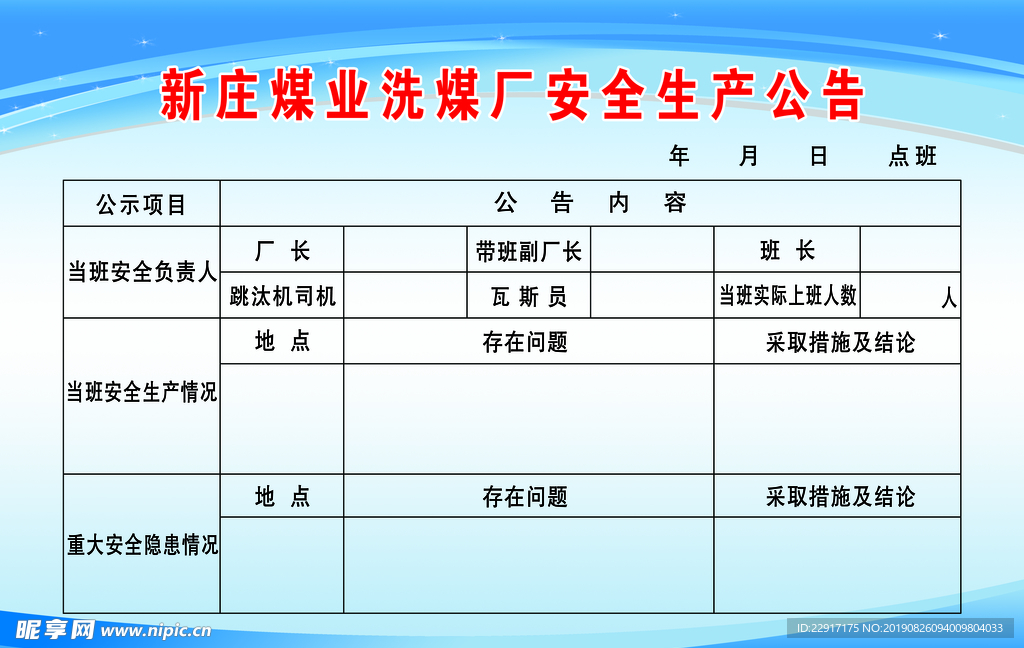 安全生产