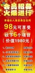 会员招募