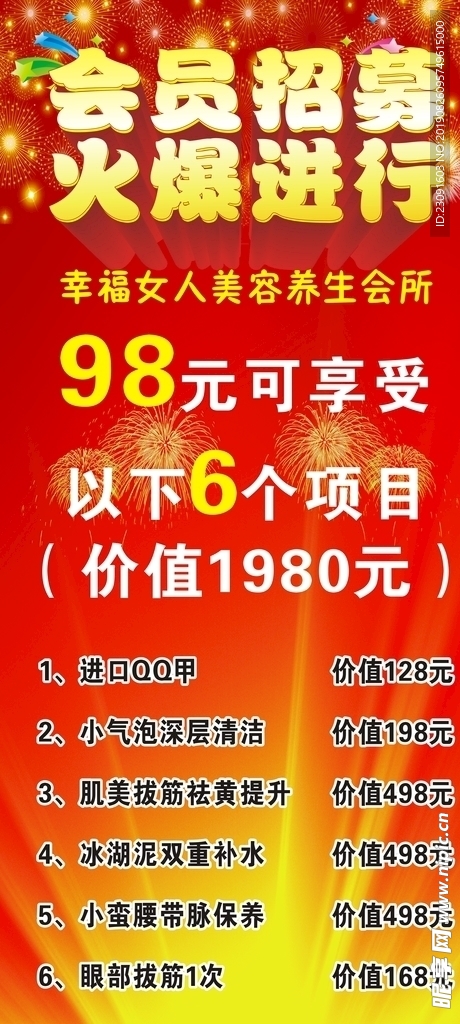 会员招募