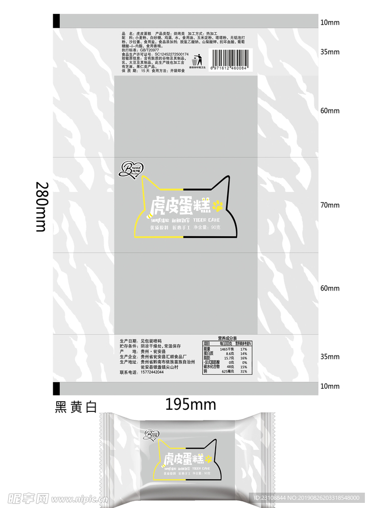 面包包装 虎皮蛋糕 蛋糕包装