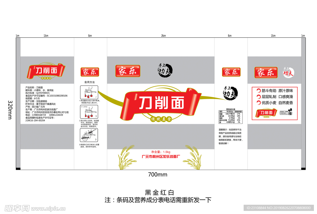 食品包 面条包装平面分层展开图