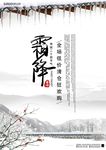 霜降大促单页