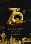 黑金70周年