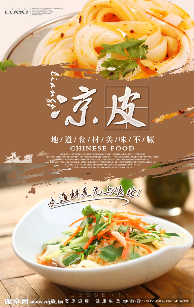 陕西特色美食海报