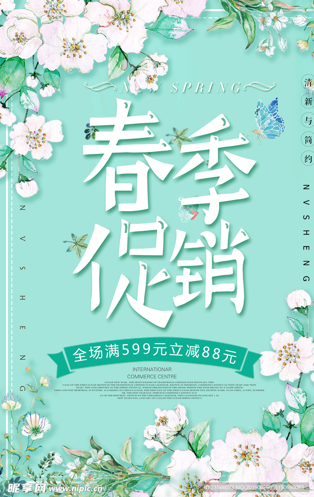 春季上新宣传海报