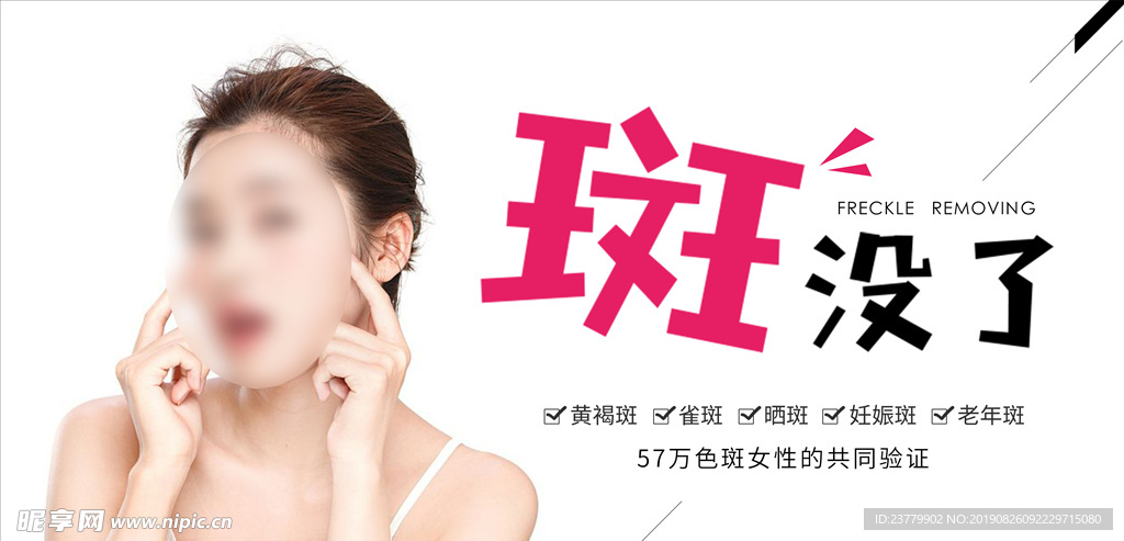 斑没了