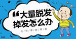 脱发