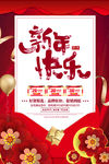 新年快乐
