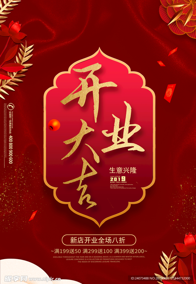 开业大吉