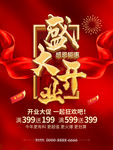 盛大开业