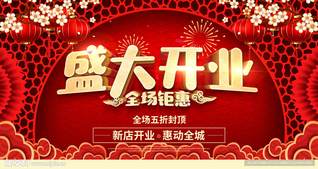 盛大开业