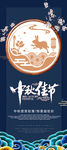 蓝色中秋节展架设计