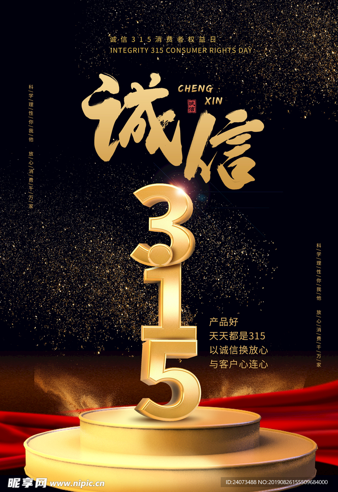诚信315