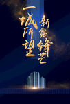 房地产海报