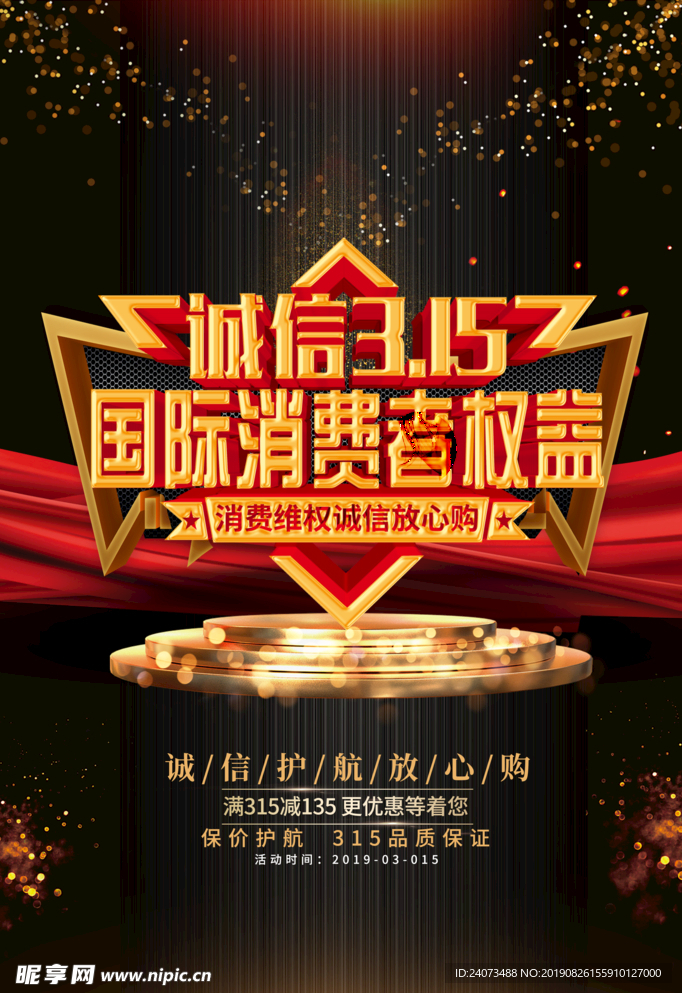 诚信315
