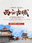西安