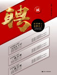 招聘海报